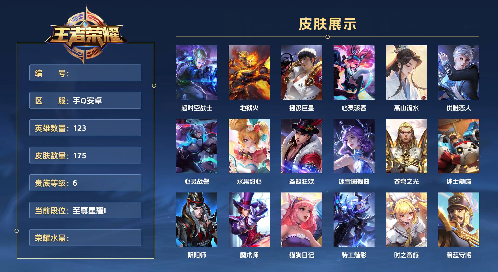 WZ3108135王者荣耀账号详情图1 WZ3108135王者荣耀账号详情图1