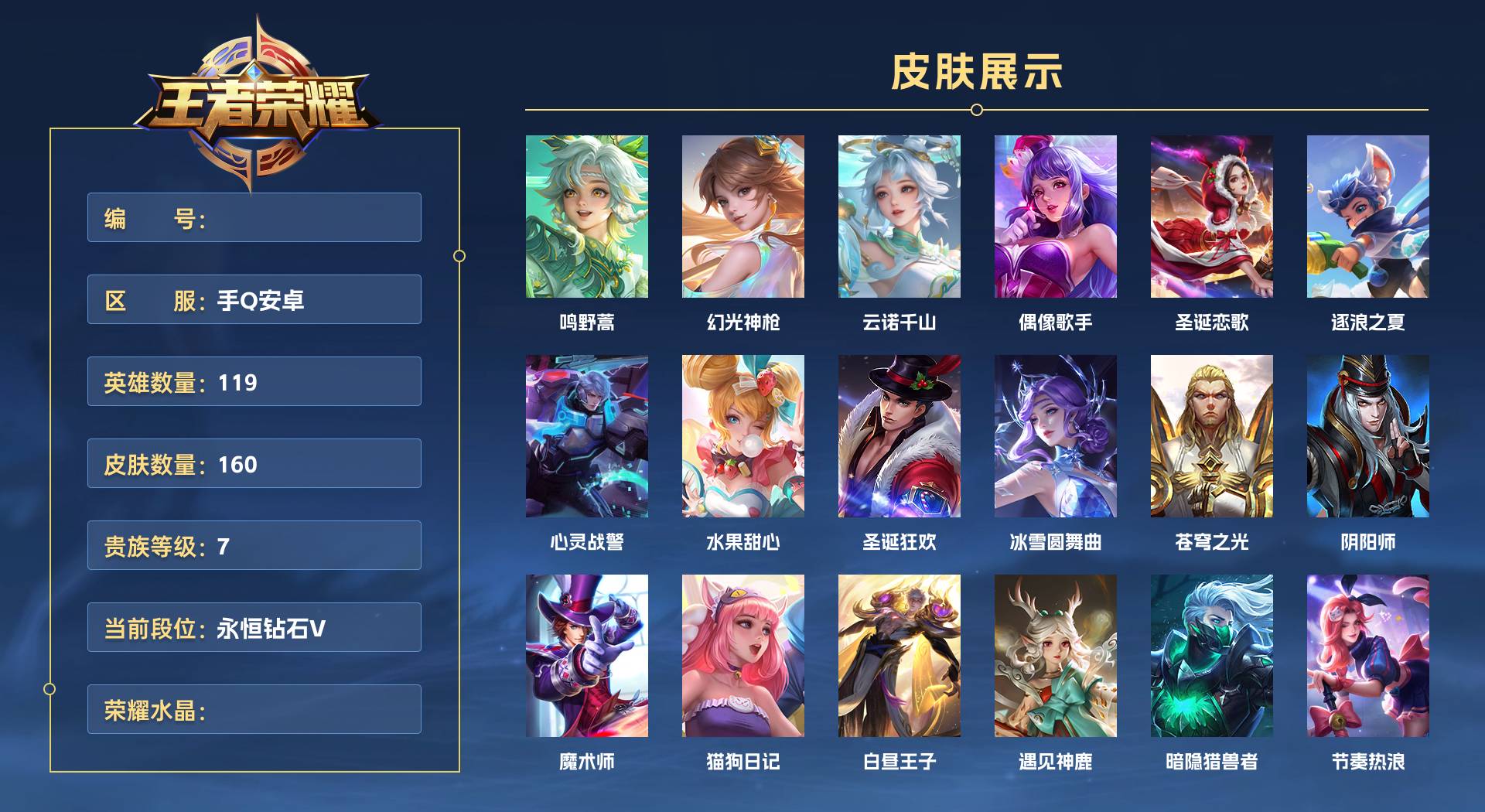WZ3110081王者荣耀账号详情图1 WZ3110081王者荣耀账号详情图1