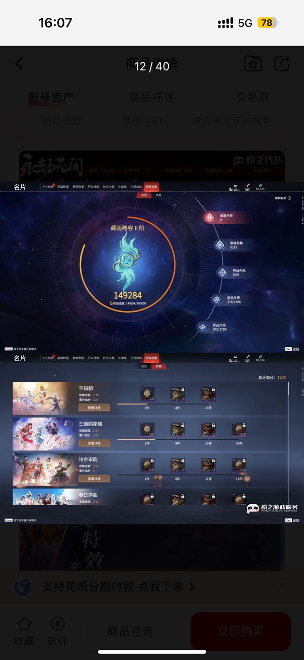 永劫无间账号网易官方6红 276金 292级 技能奥义1