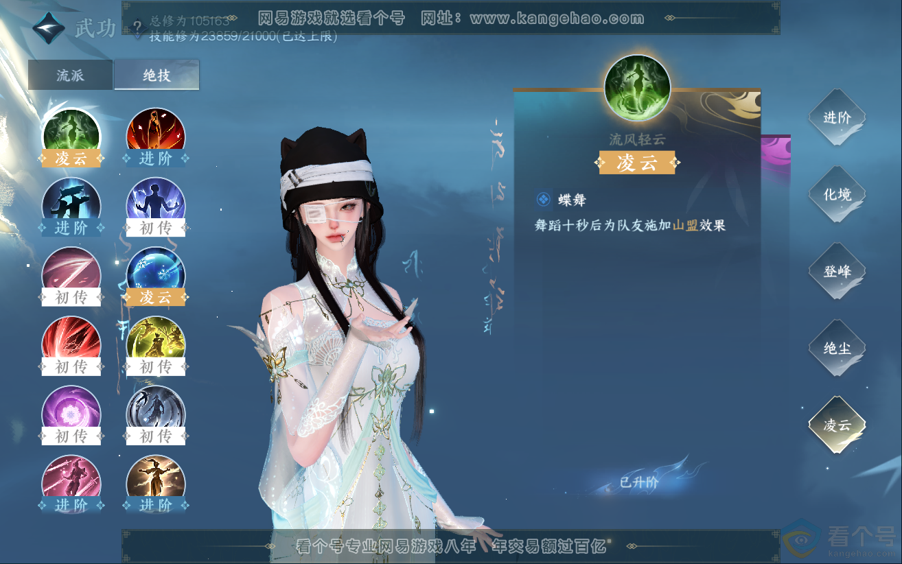 NSH312478逆水寒手游账号详情图18 NSH312478逆水寒手游账号详情图18