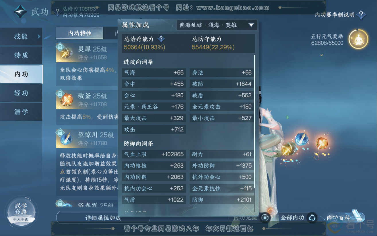 NSH312478逆水寒手游账号详情图21 NSH312478逆水寒手游账号详情图21