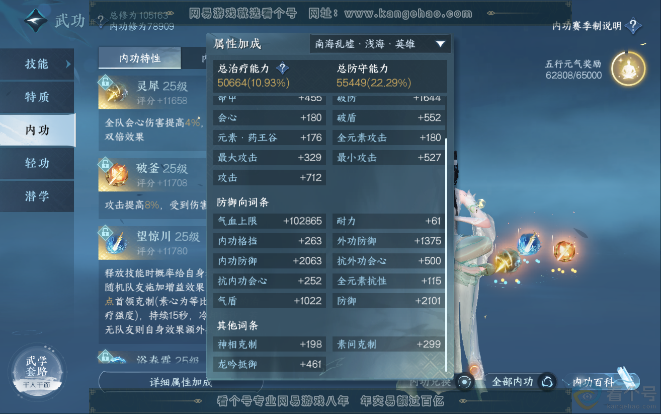 NSH312478逆水寒手游账号详情图22 NSH312478逆水寒手游账号详情图22
