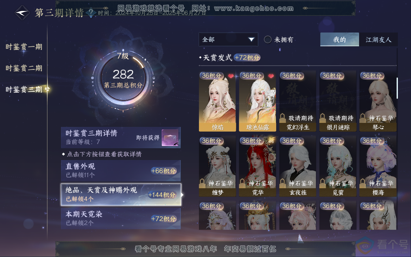 NSH312478逆水寒手游账号详情图17 NSH312478逆水寒手游账号详情图17