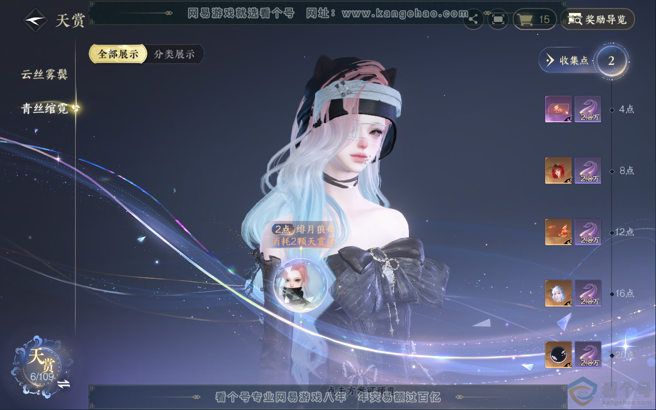 NSH312478逆水寒手游账号详情图9 NSH312478逆水寒手游账号详情图9