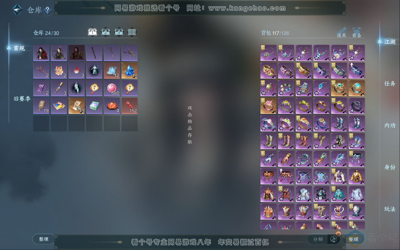 NSH312478逆水寒手游账号详情图2 NSH312478逆水寒手游账号详情图2