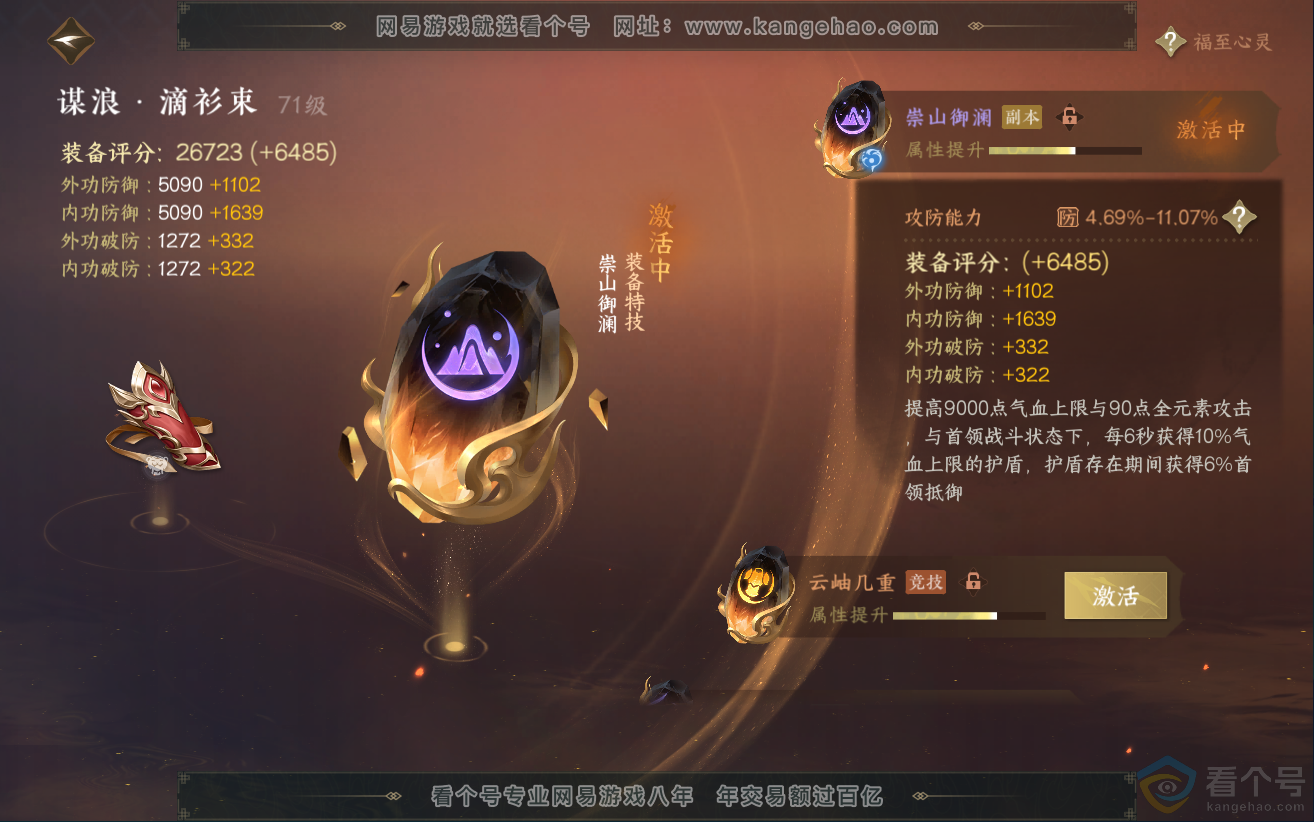 NSH312478逆水寒手游账号详情图36 NSH312478逆水寒手游账号详情图36