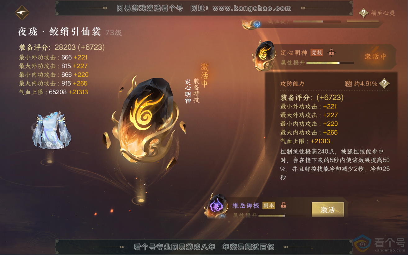 NSH312478逆水寒手游账号详情图37 NSH312478逆水寒手游账号详情图37