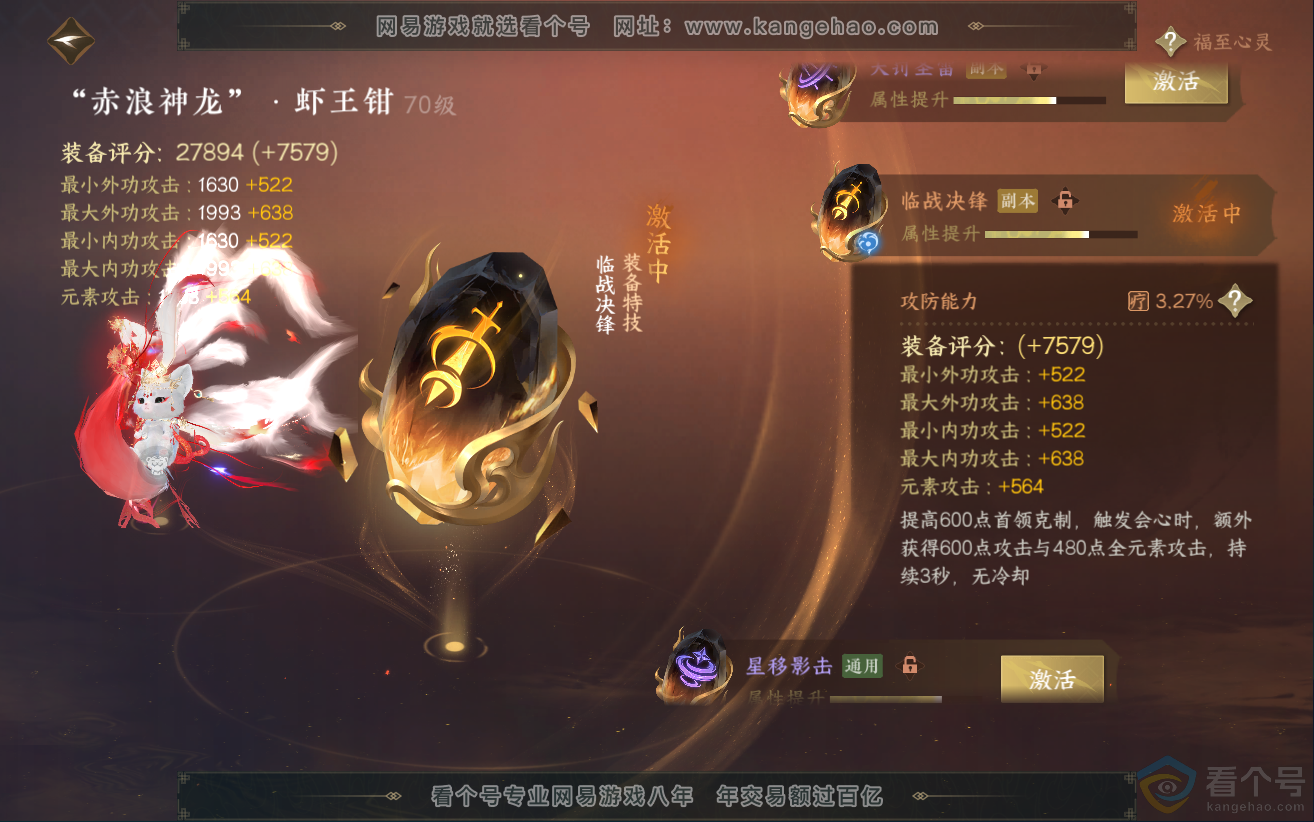 NSH312478逆水寒手游账号详情图35 NSH312478逆水寒手游账号详情图35