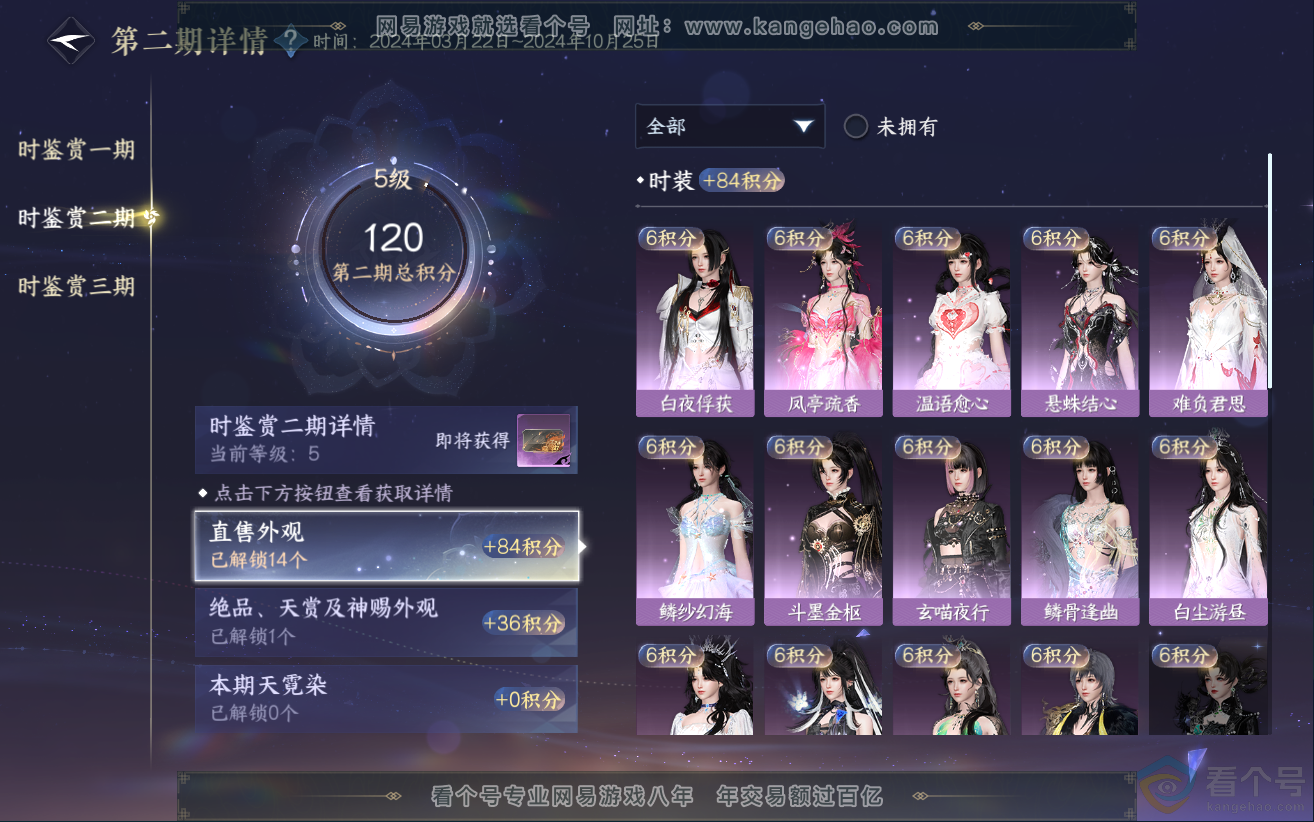 NSH312478逆水寒手游账号详情图11 NSH312478逆水寒手游账号详情图11