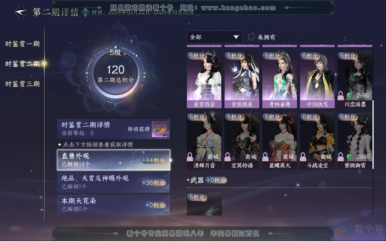 NSH312478逆水寒手游账号详情图12 NSH312478逆水寒手游账号详情图12