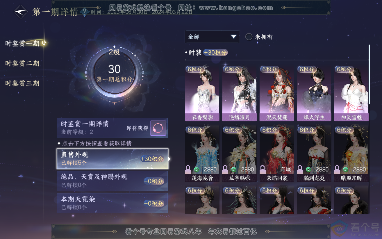 NSH312478逆水寒手游账号详情图10 NSH312478逆水寒手游账号详情图10