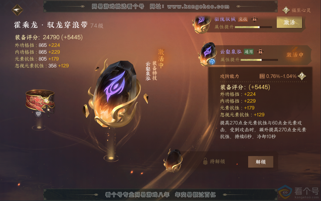 NSH312478逆水寒手游账号详情图38 NSH312478逆水寒手游账号详情图38