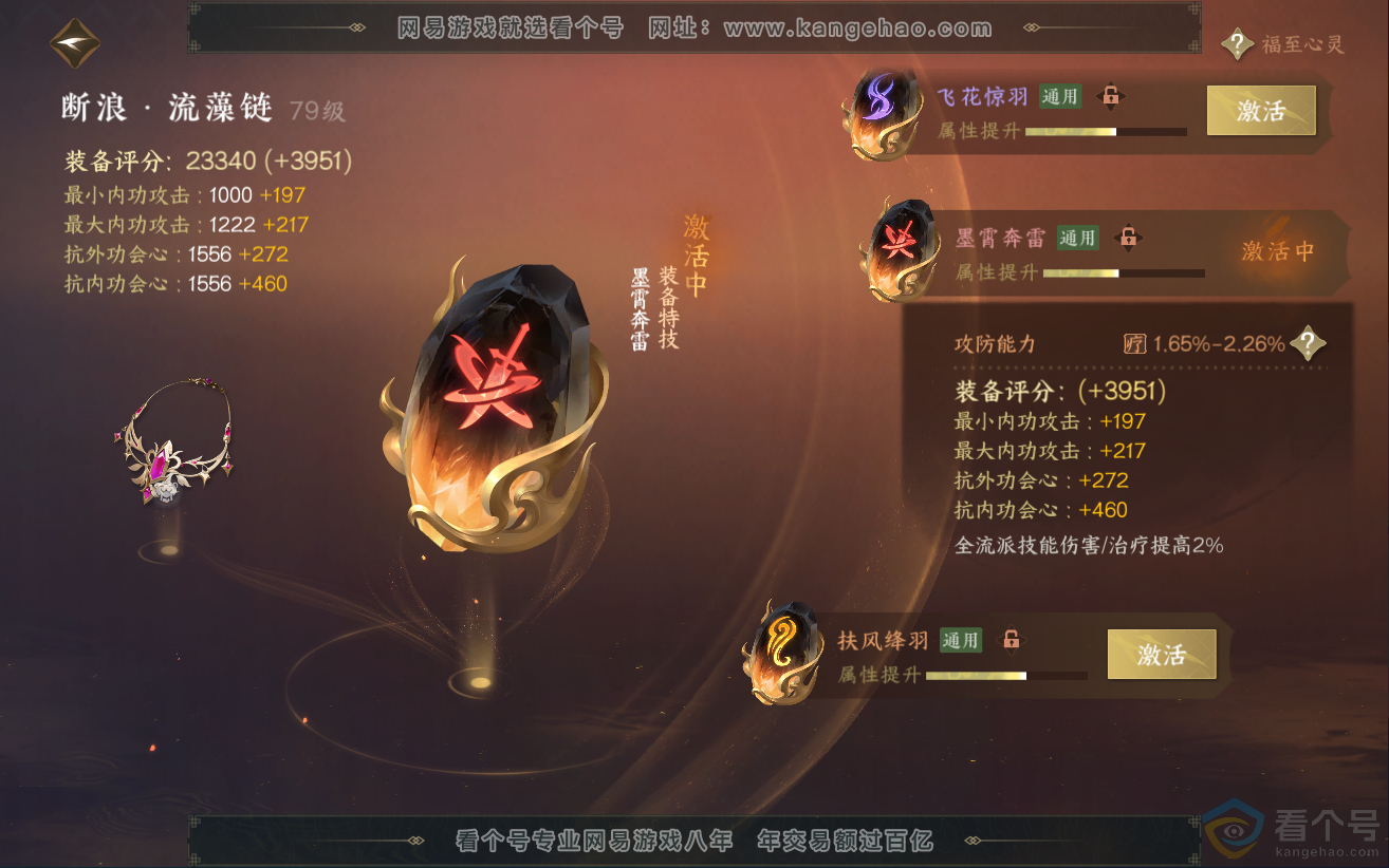 NSH312478逆水寒手游账号详情图40 NSH312478逆水寒手游账号详情图40