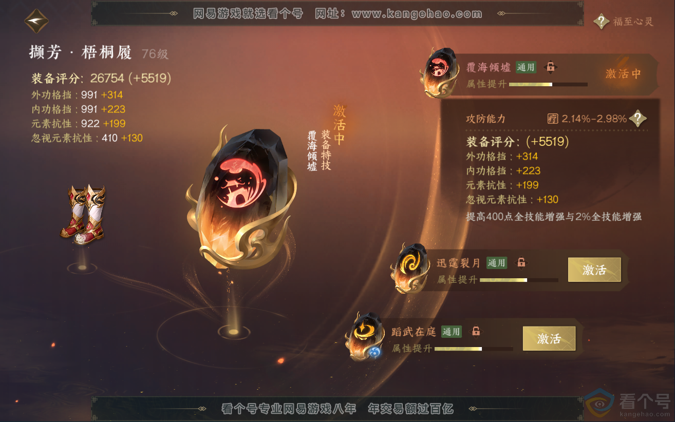 NSH312478逆水寒手游账号详情图39 NSH312478逆水寒手游账号详情图39