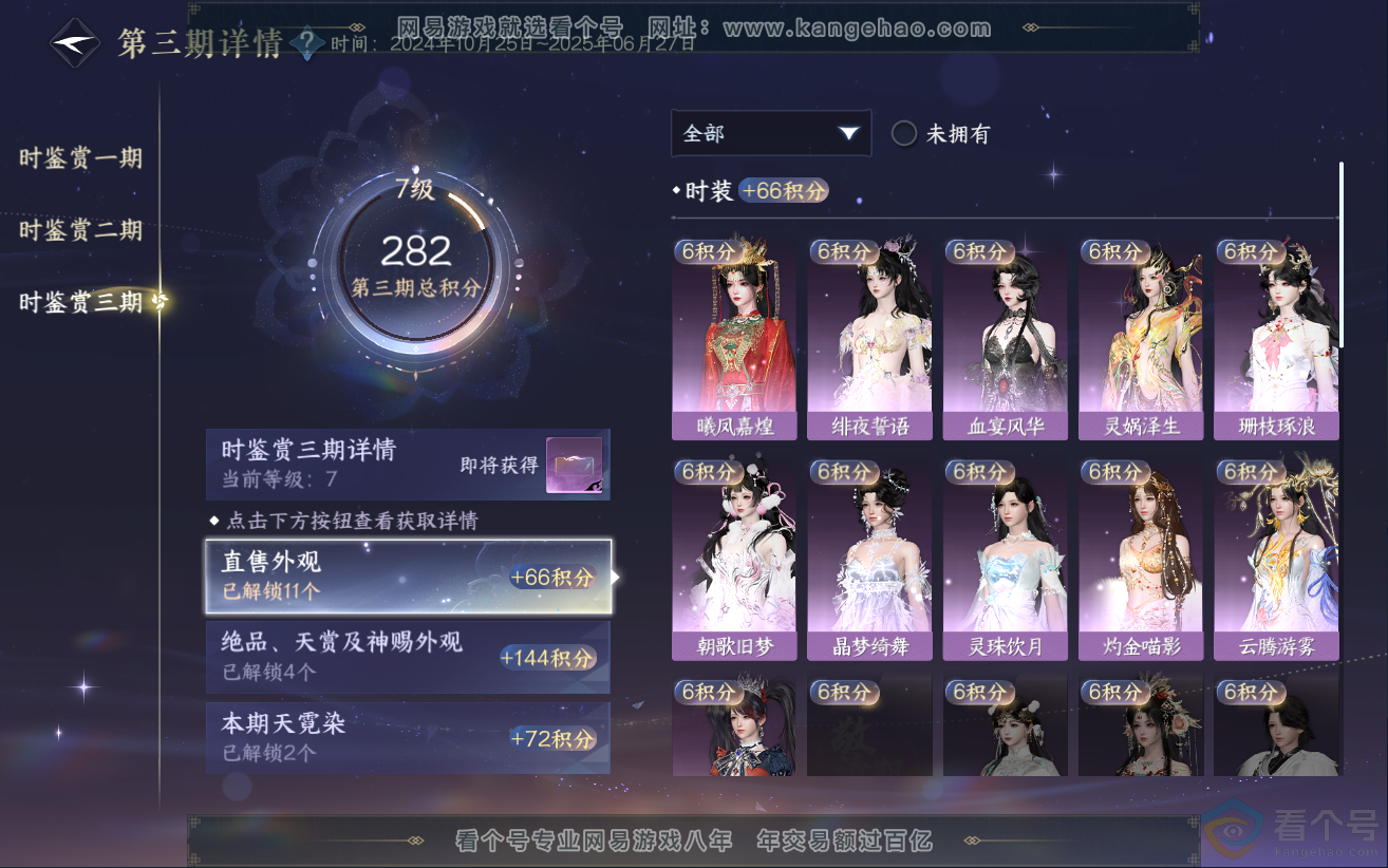NSH312478逆水寒手游账号详情图14 NSH312478逆水寒手游账号详情图14