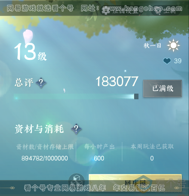 NSH312478逆水寒手游账号详情图44 NSH312478逆水寒手游账号详情图44