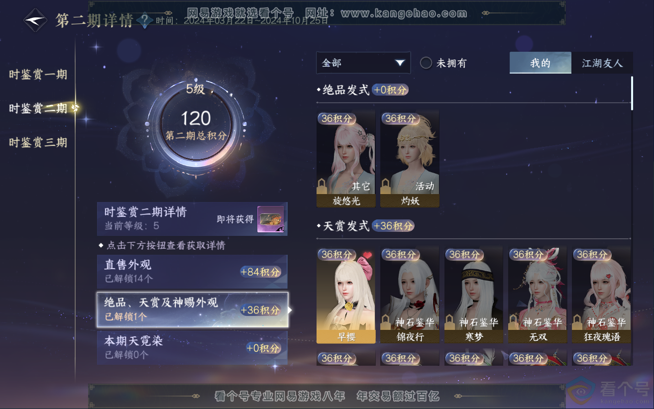 NSH312478逆水寒手游账号详情图13 NSH312478逆水寒手游账号详情图13