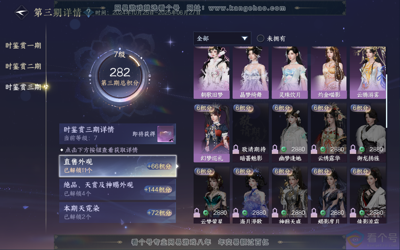 NSH312478逆水寒手游账号详情图15 NSH312478逆水寒手游账号详情图15