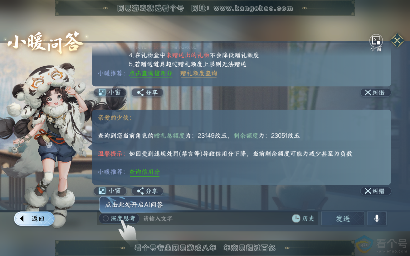 NSH312478逆水寒手游账号详情图46 NSH312478逆水寒手游账号详情图46