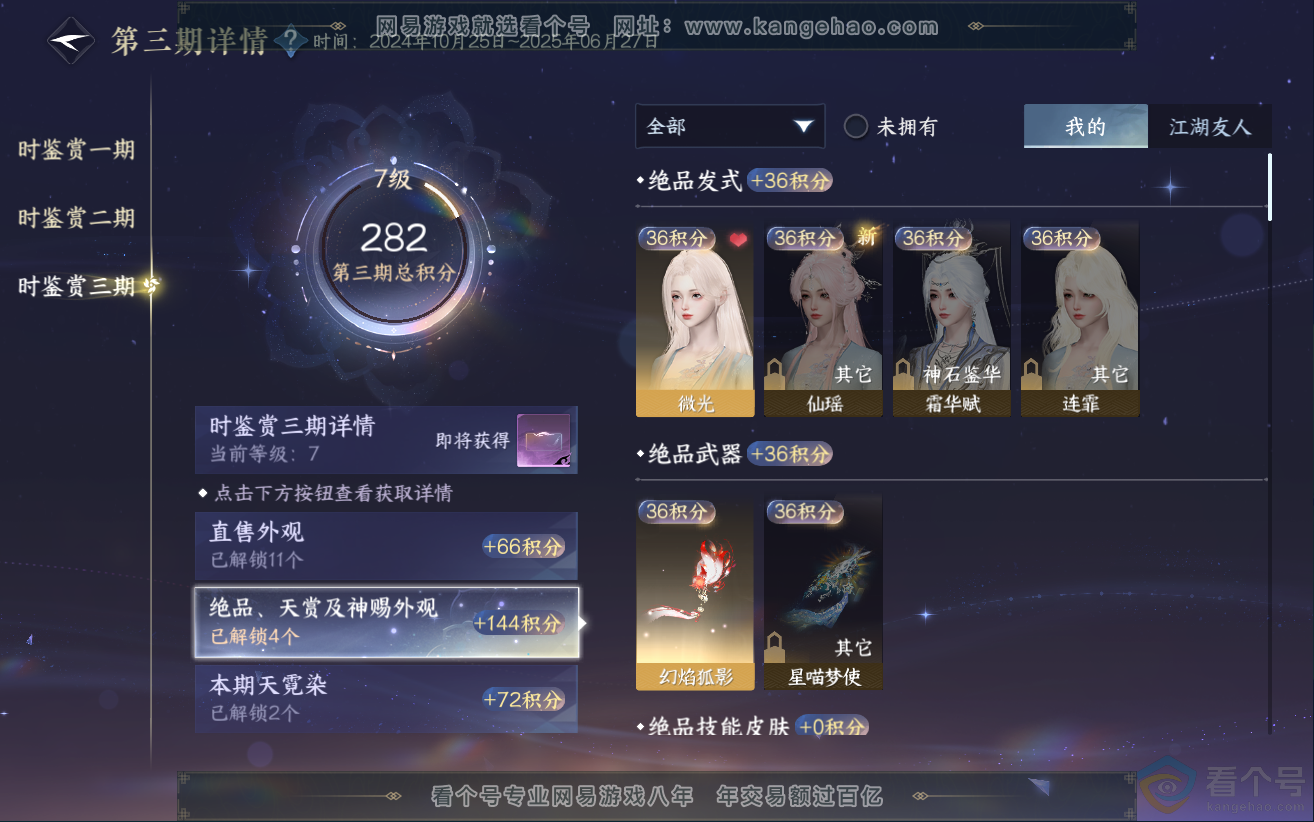 NSH312478逆水寒手游账号详情图16 NSH312478逆水寒手游账号详情图16