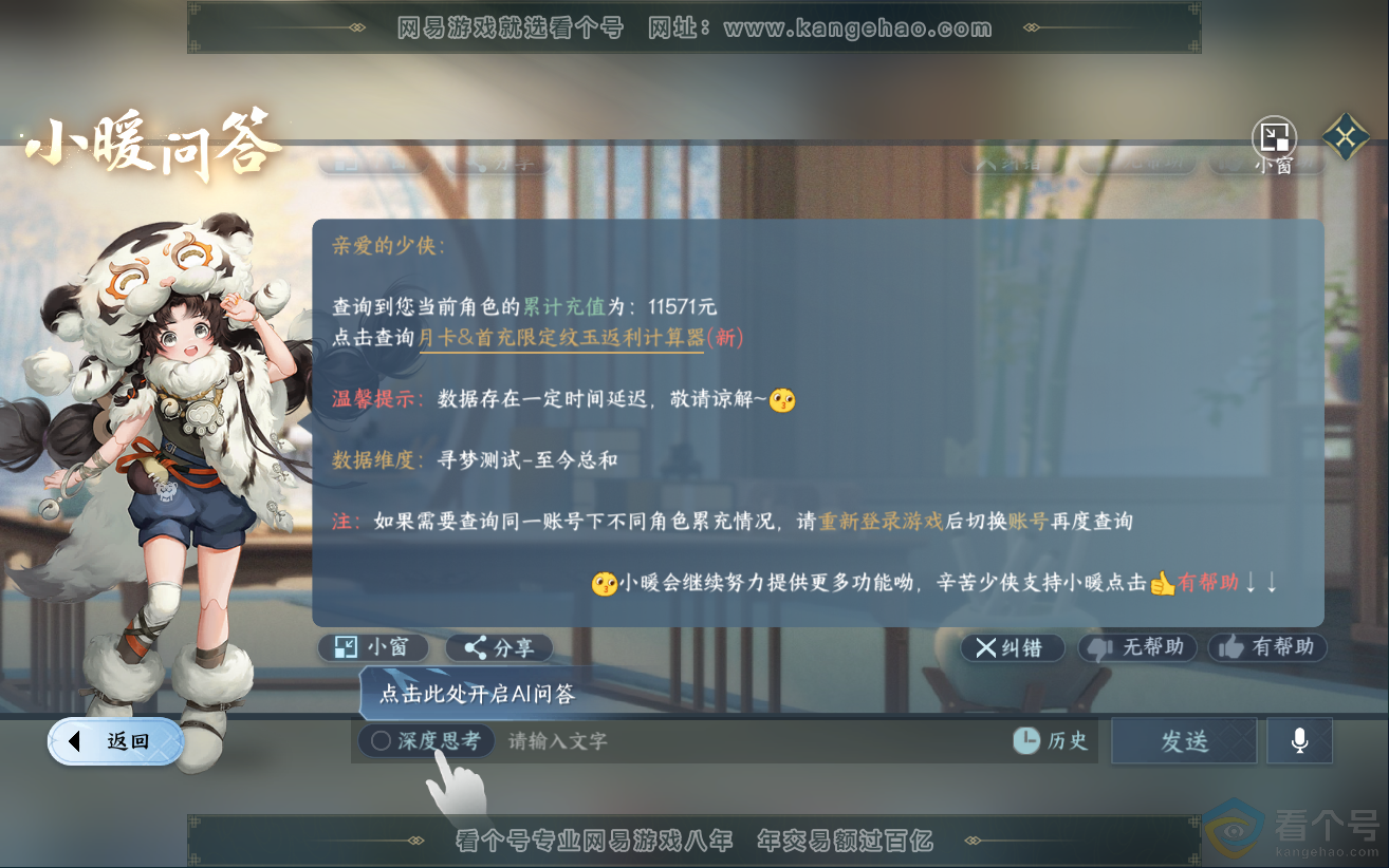 NSH312478逆水寒手游账号详情图45 NSH312478逆水寒手游账号详情图45