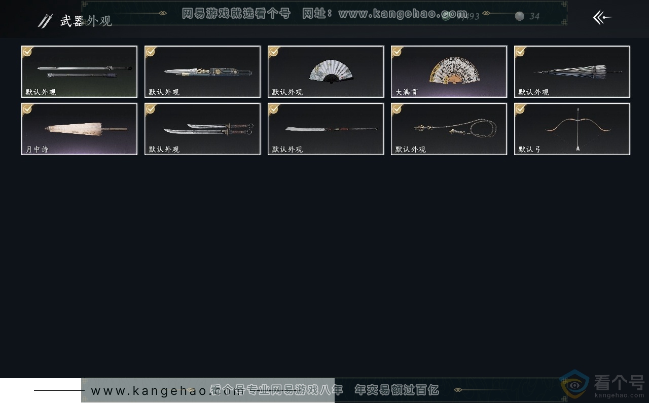 YYS30624燕云十六声账号详情图3 YYS30624燕云十六声账号详情图3