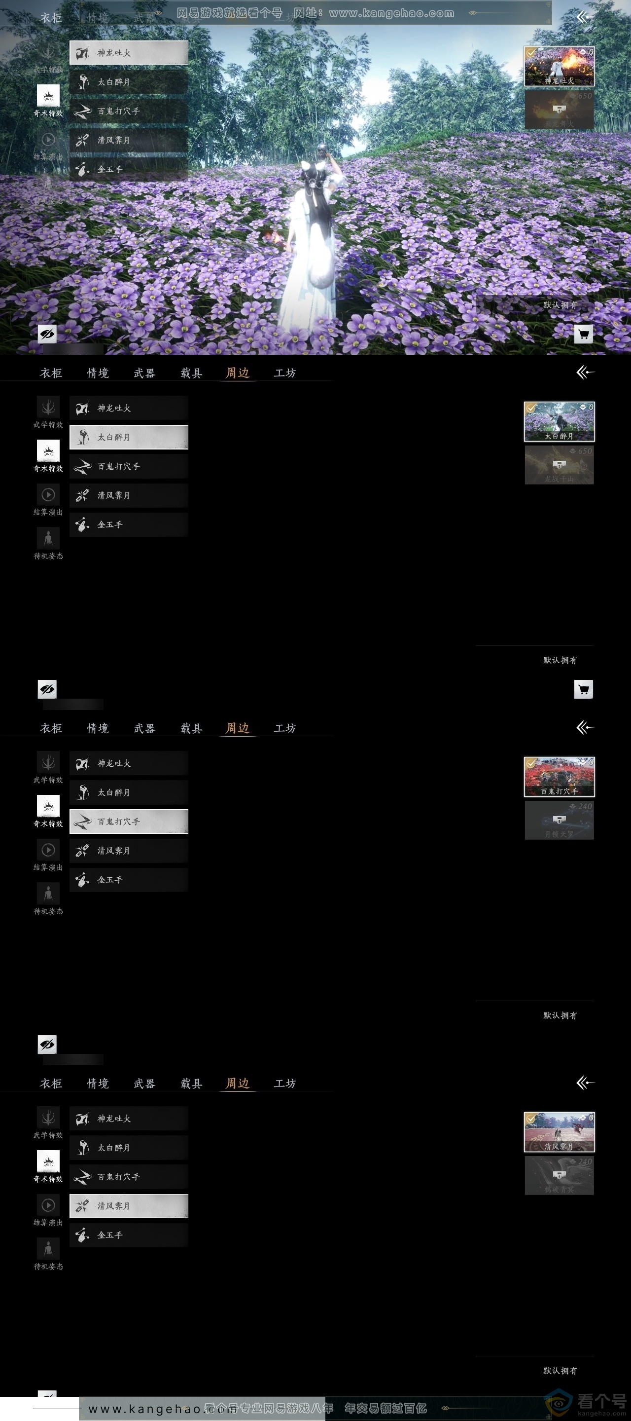 YYS30624燕云十六声账号详情图6 YYS30624燕云十六声账号详情图6