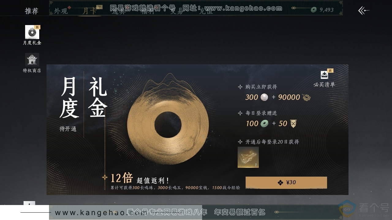 YYS30624燕云十六声账号详情图19 YYS30624燕云十六声账号详情图19