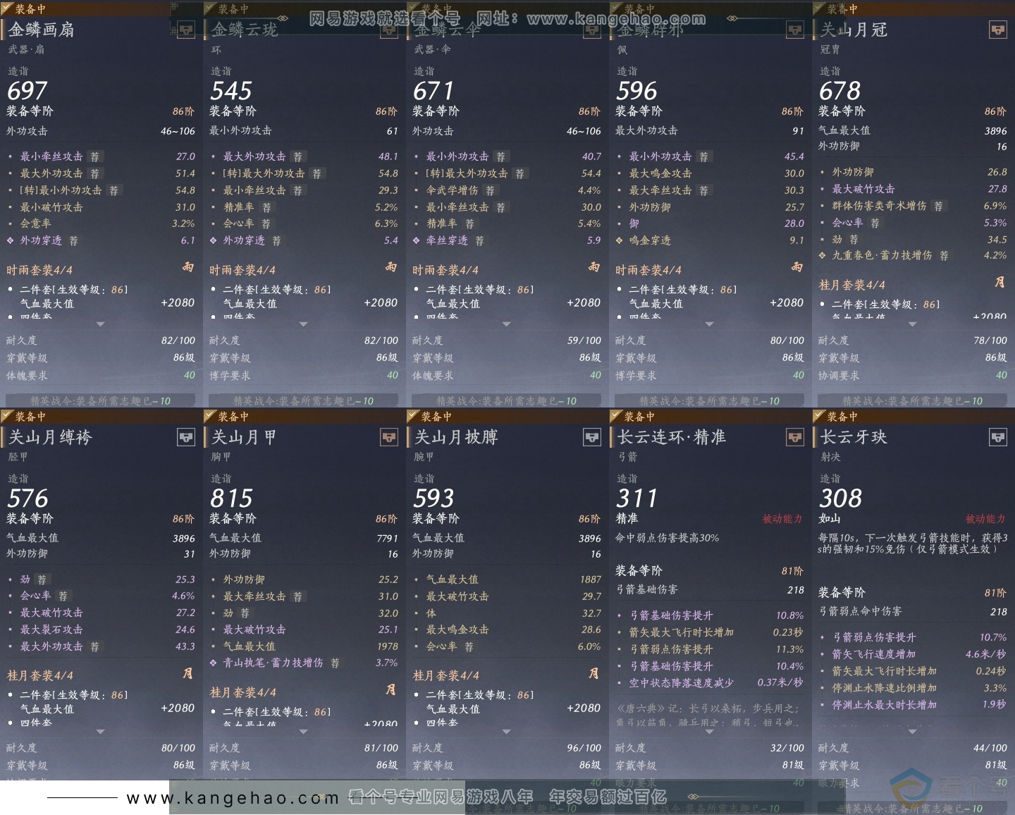 YYS30624燕云十六声账号详情图27 YYS30624燕云十六声账号详情图27