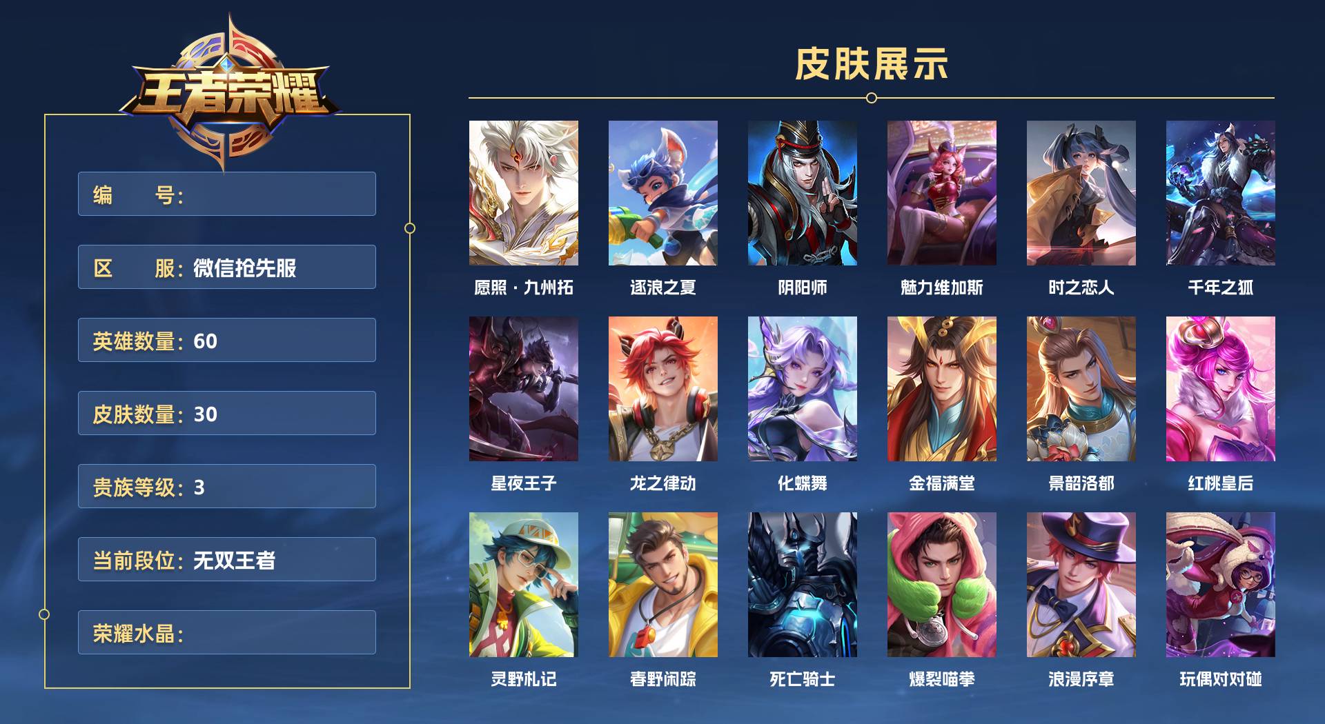 WZ3111815王者荣耀账号详情图1 WZ3111815王者荣耀账号详情图1