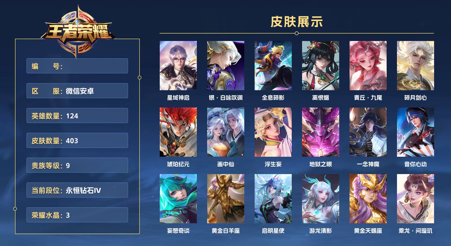 WZ3111916王者荣耀账号详情图1 WZ3111916王者荣耀账号详情图1