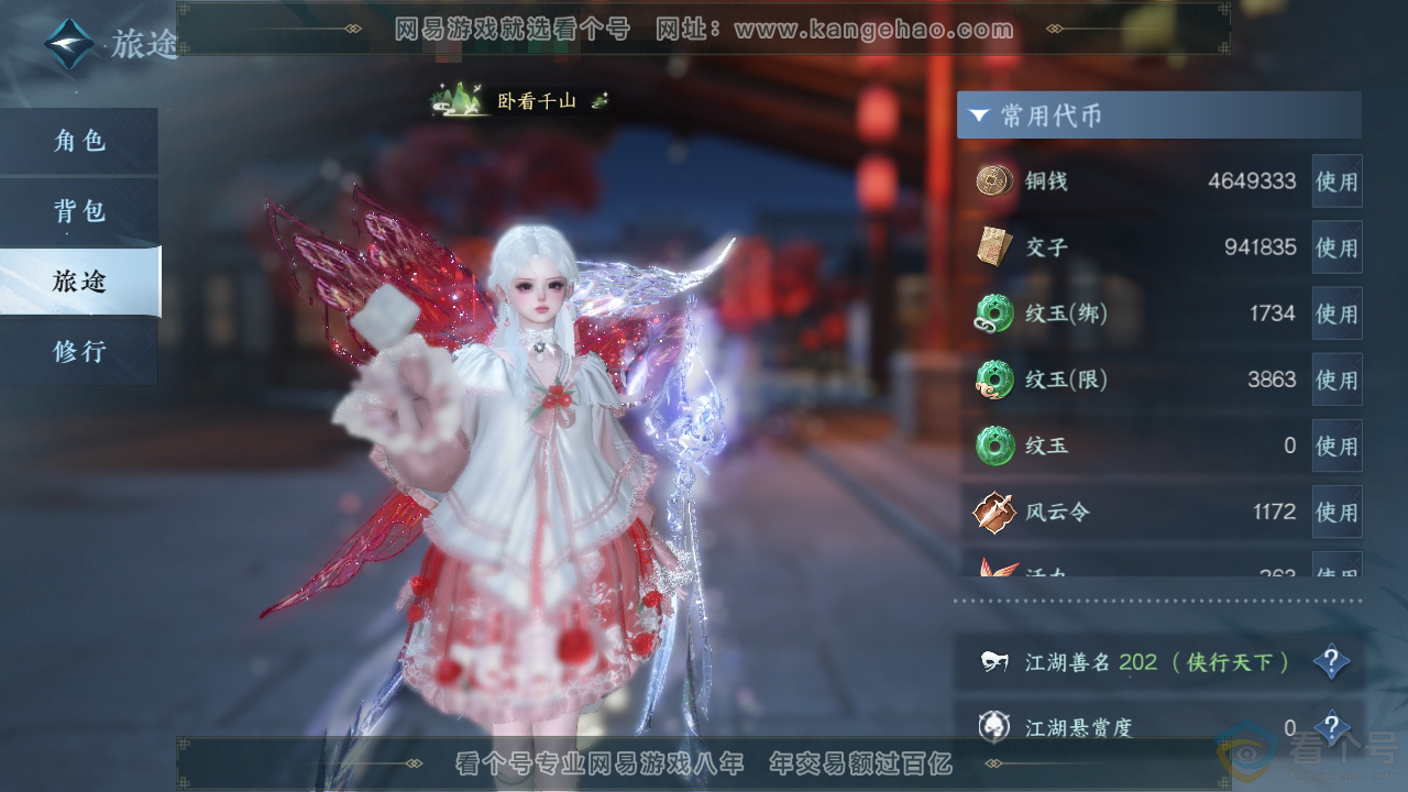 NSH312479逆水寒手游账号详情图6 NSH312479逆水寒手游账号详情图6