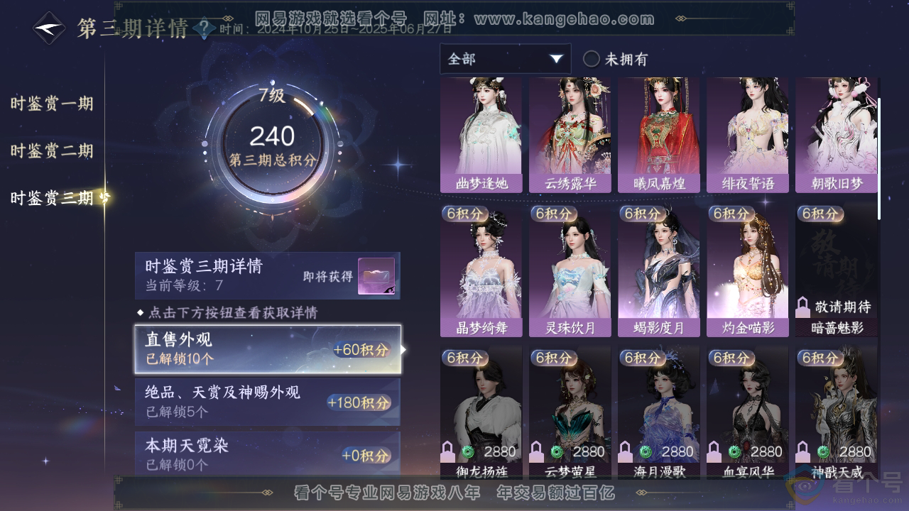 NSH312479逆水寒手游账号详情图19 NSH312479逆水寒手游账号详情图19