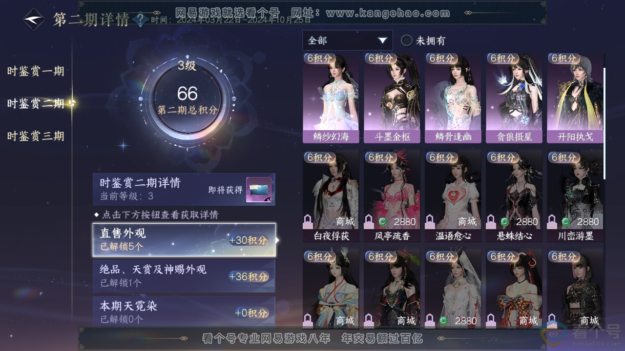 NSH312479逆水寒手游账号详情图18 NSH312479逆水寒手游账号详情图18