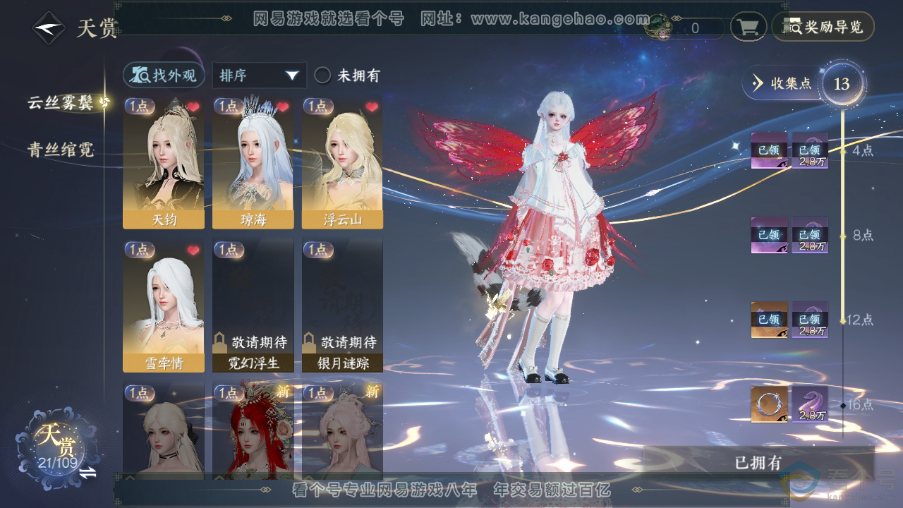 NSH312479逆水寒手游账号详情图21 NSH312479逆水寒手游账号详情图21
