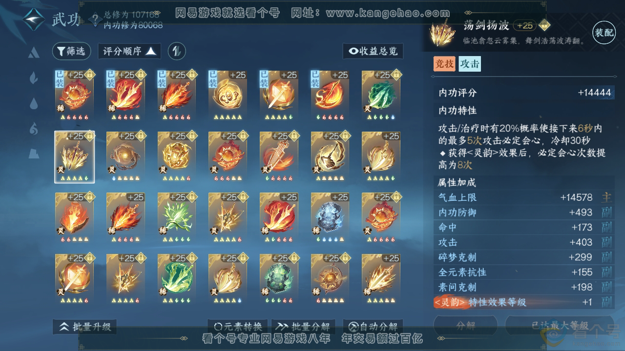 NSH312479逆水寒手游账号详情图32 NSH312479逆水寒手游账号详情图32