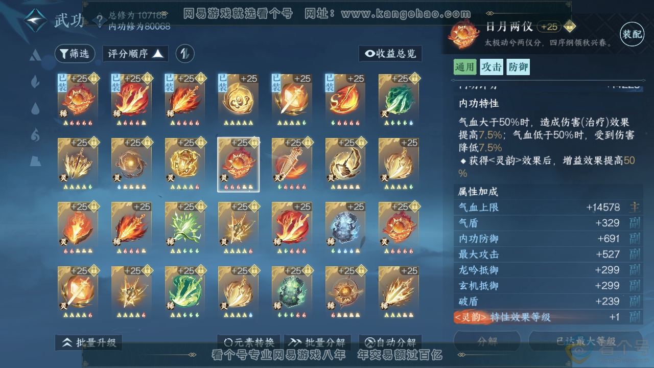 NSH312479逆水寒手游账号详情图35 NSH312479逆水寒手游账号详情图35
