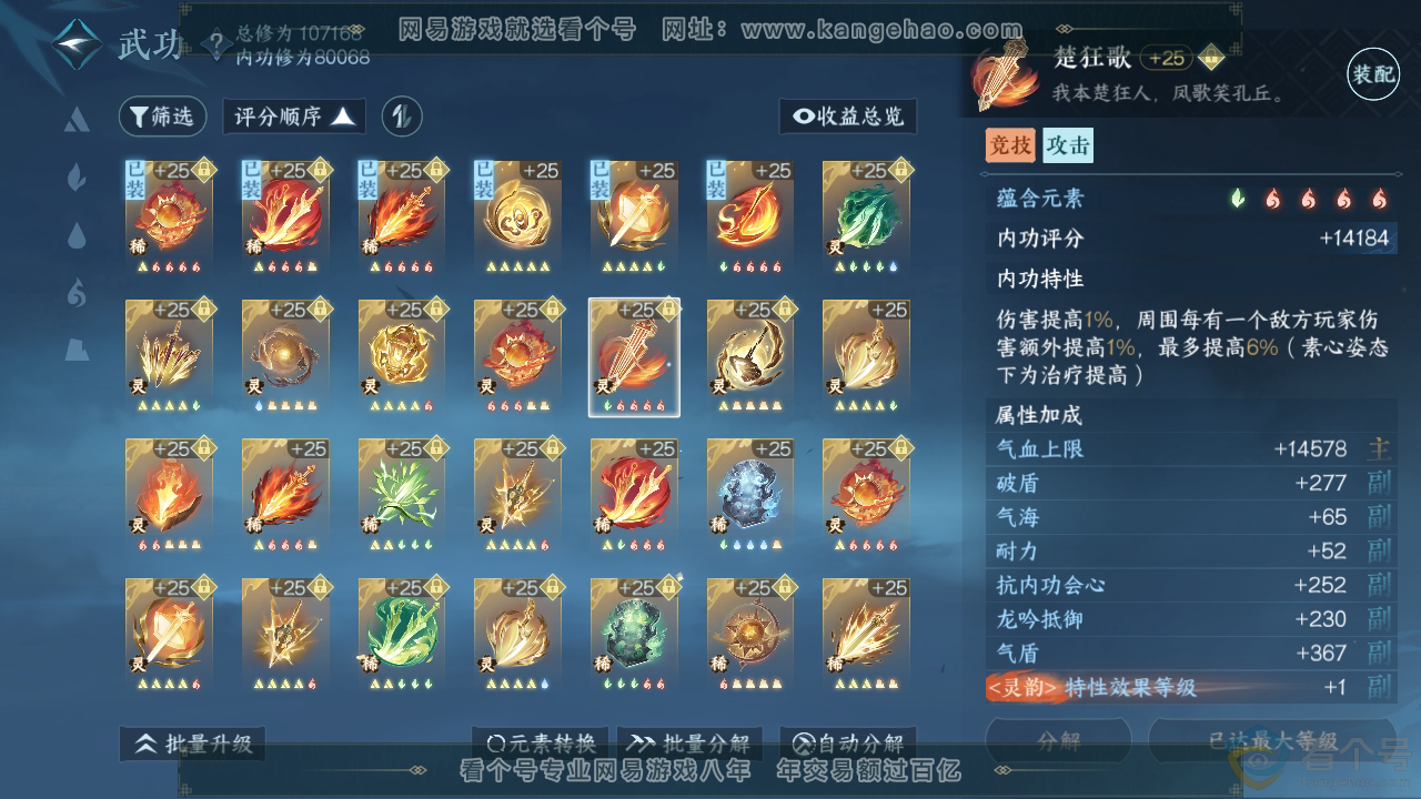 NSH312479逆水寒手游账号详情图36 NSH312479逆水寒手游账号详情图36
