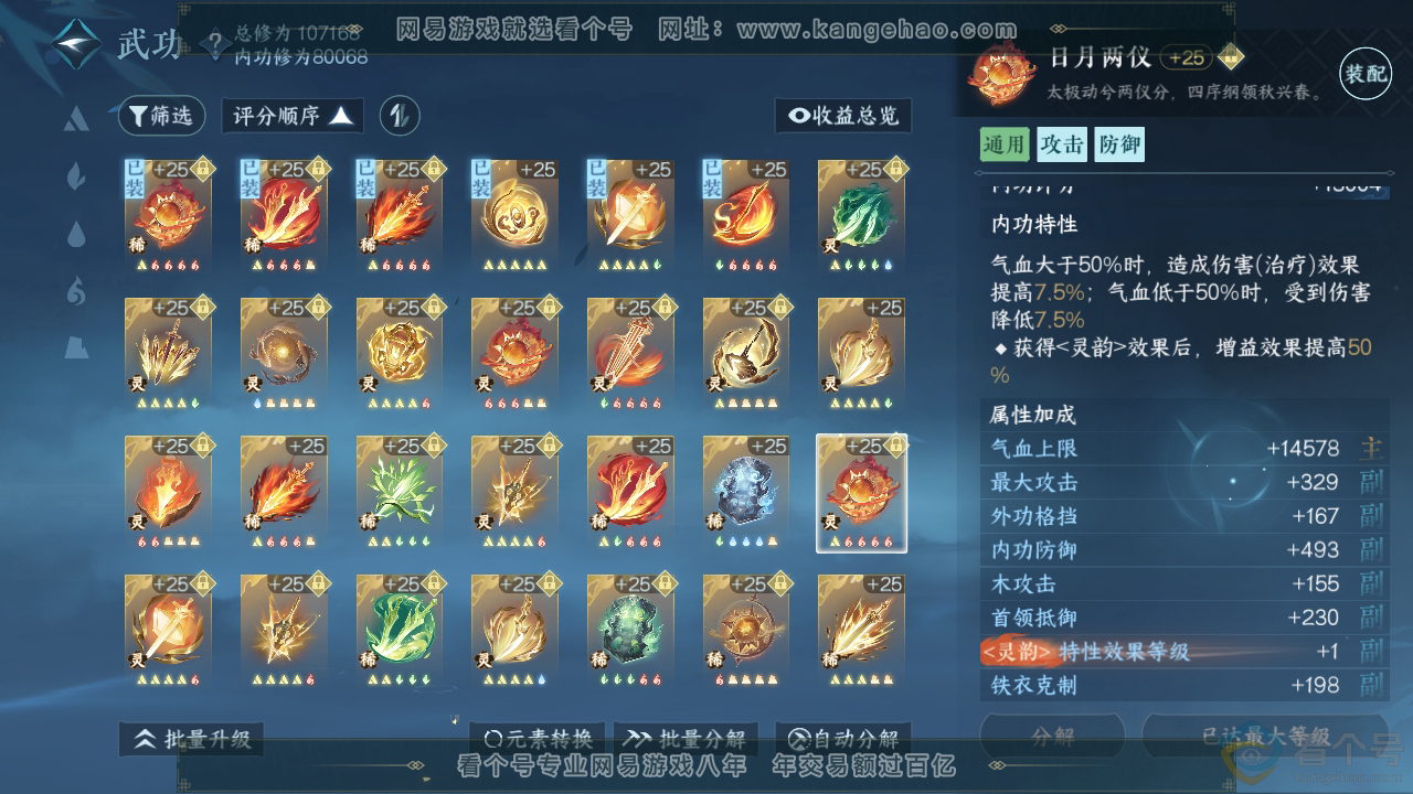 NSH312479逆水寒手游账号详情图41 NSH312479逆水寒手游账号详情图41