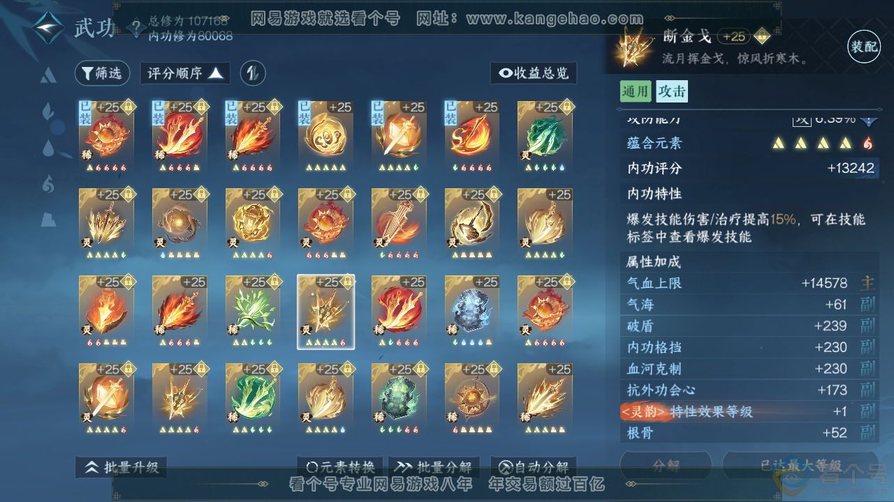 NSH312479逆水寒手游账号详情图40 NSH312479逆水寒手游账号详情图40