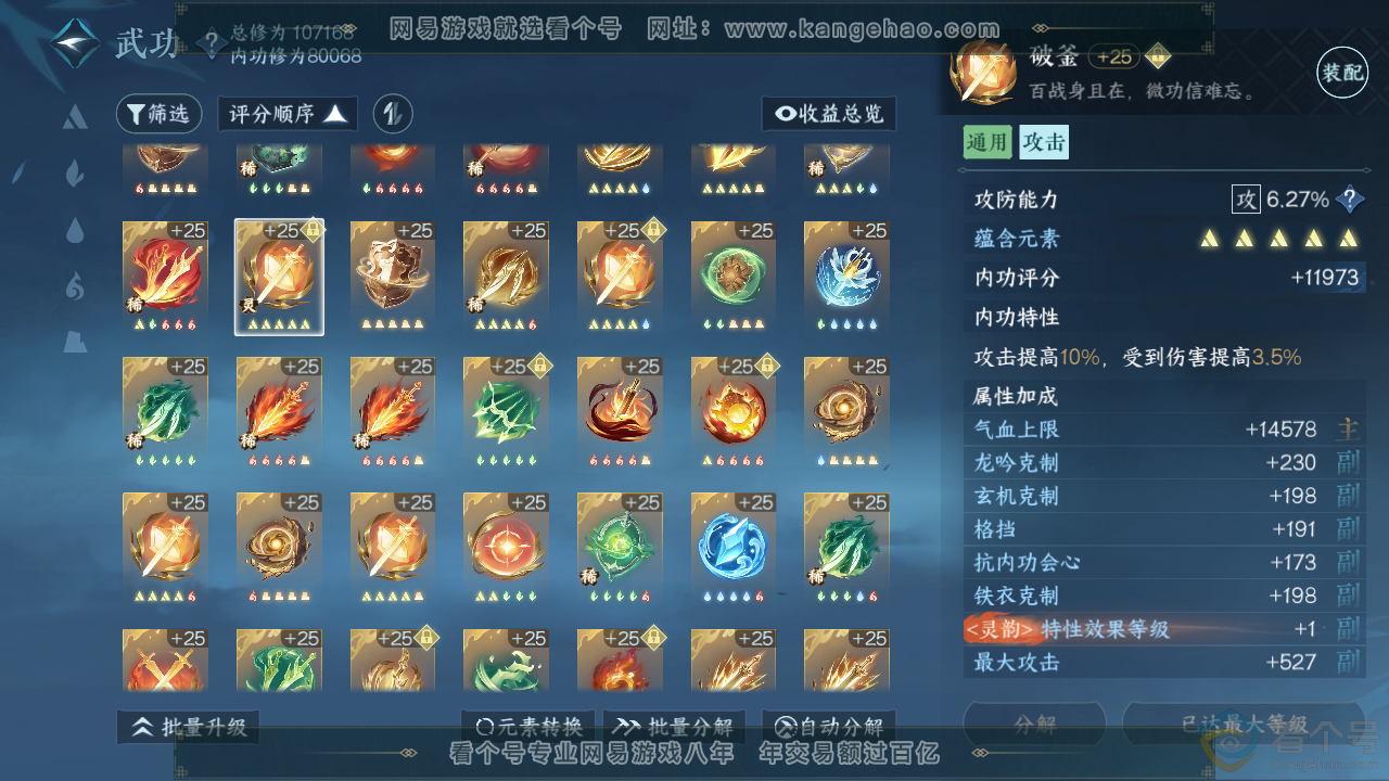 NSH312479逆水寒手游账号详情图44 NSH312479逆水寒手游账号详情图44
