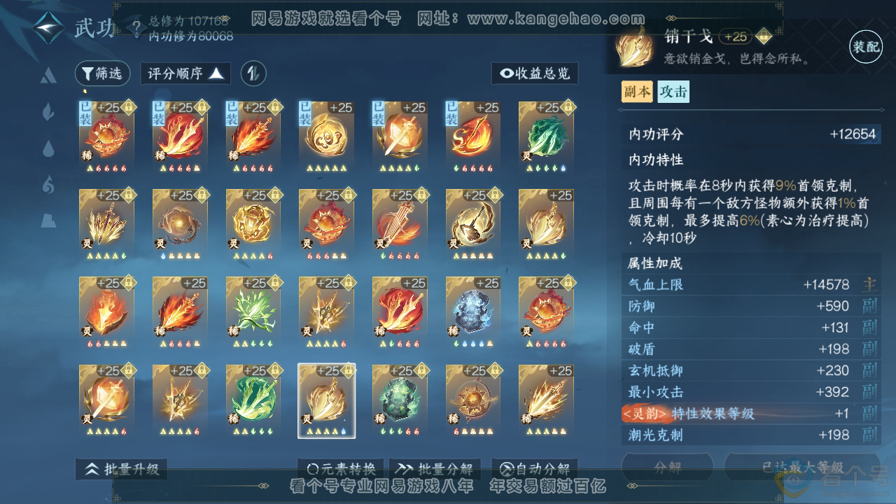 NSH312479逆水寒手游账号详情图43 NSH312479逆水寒手游账号详情图43