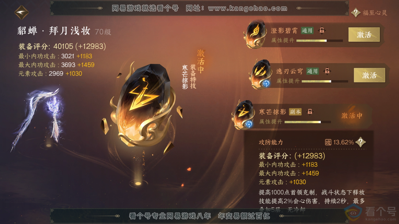 NSH312479逆水寒手游账号详情图48 NSH312479逆水寒手游账号详情图48