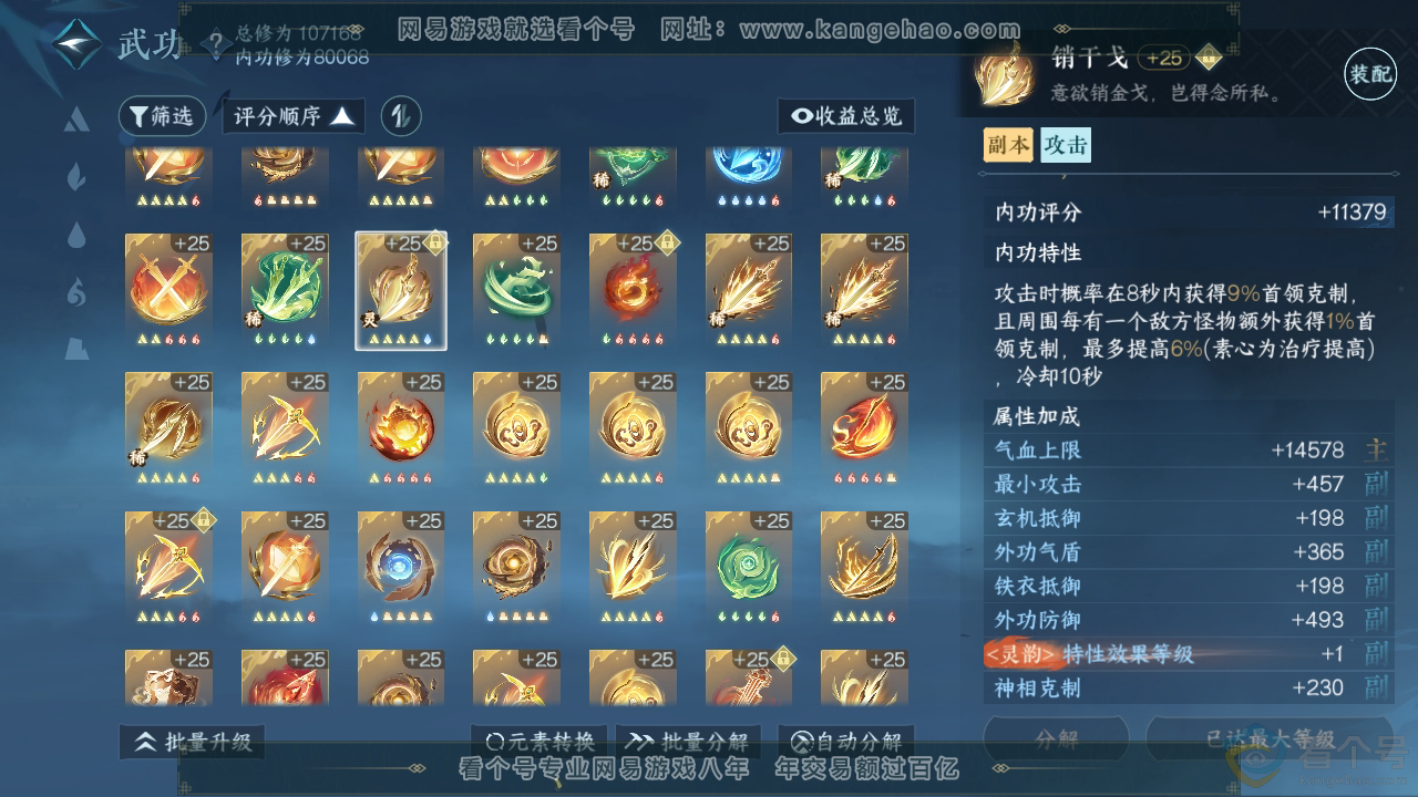 NSH312479逆水寒手游账号详情图45 NSH312479逆水寒手游账号详情图45