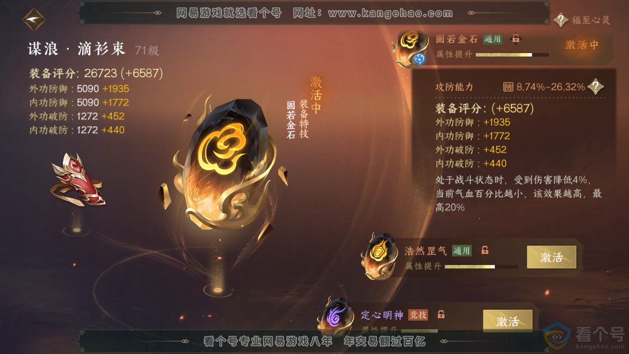 NSH312479逆水寒手游账号详情图49 NSH312479逆水寒手游账号详情图49