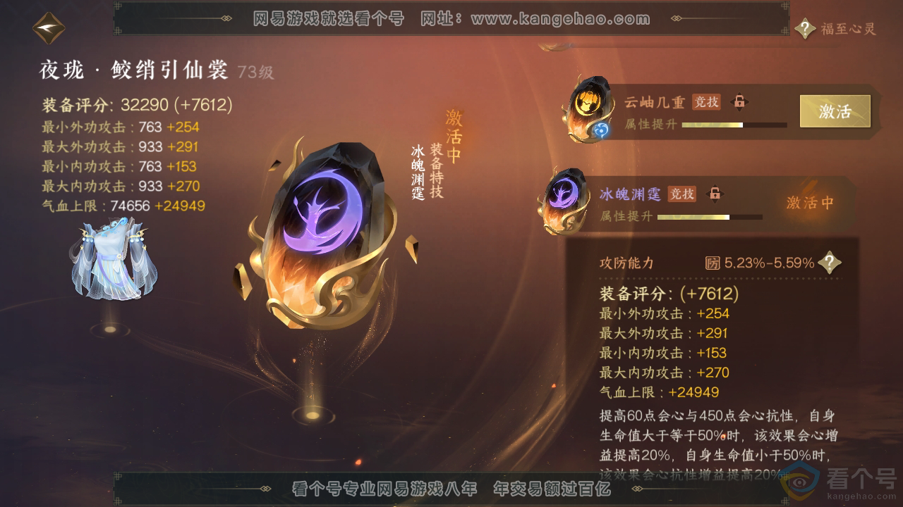 NSH312479逆水寒手游账号详情图52 NSH312479逆水寒手游账号详情图52