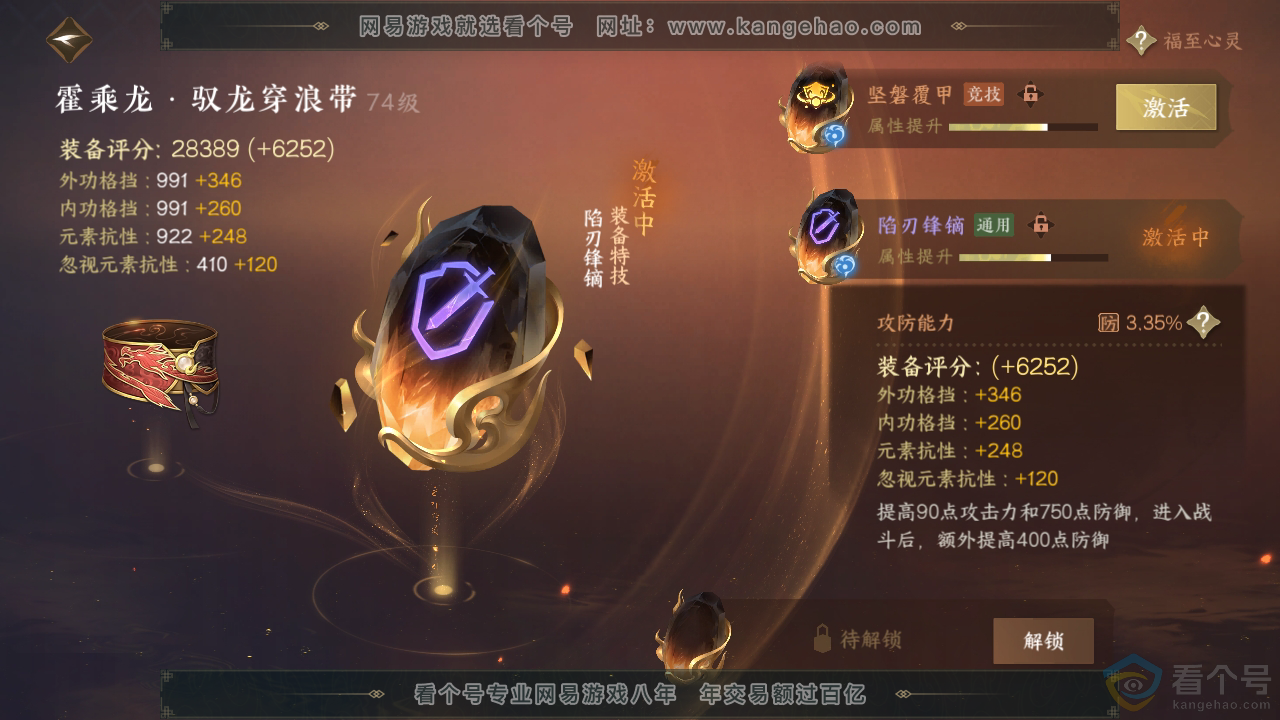 NSH312479逆水寒手游账号详情图54 NSH312479逆水寒手游账号详情图54