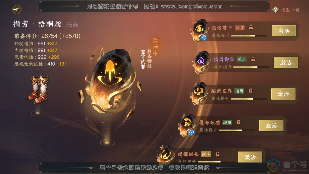 NSH312479逆水寒手游账号详情图55 NSH312479逆水寒手游账号详情图55