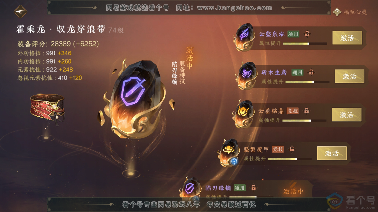 NSH312479逆水寒手游账号详情图53 NSH312479逆水寒手游账号详情图53