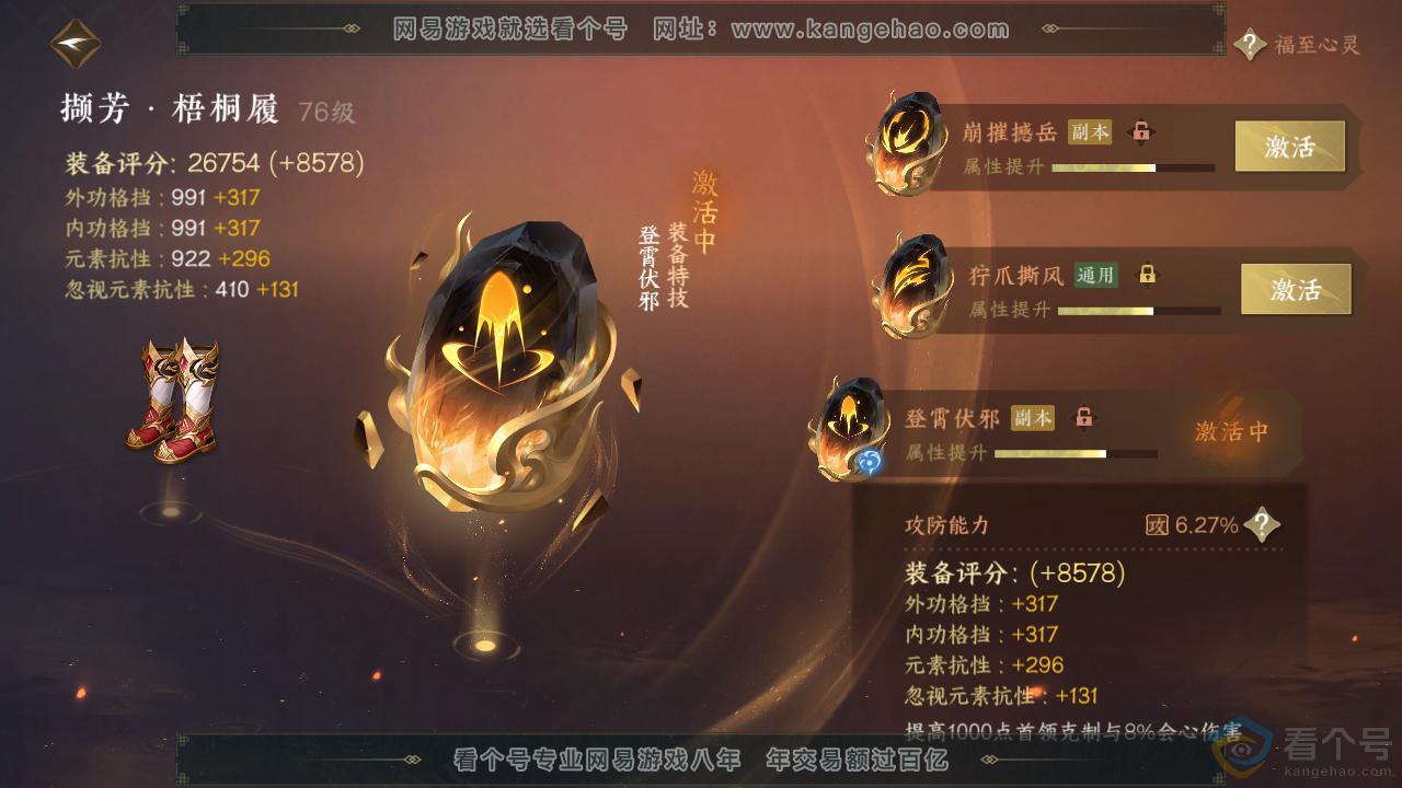 NSH312479逆水寒手游账号详情图56 NSH312479逆水寒手游账号详情图56